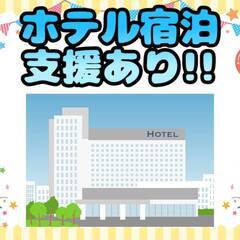 エリア限定掲載!![池田市]にお住まいでお仕事を探している方、必...
