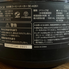 【受渡者決定
】シロカ　カフェ箱　ミル付き 全自動コーヒーメーカー   SC-A351の画像