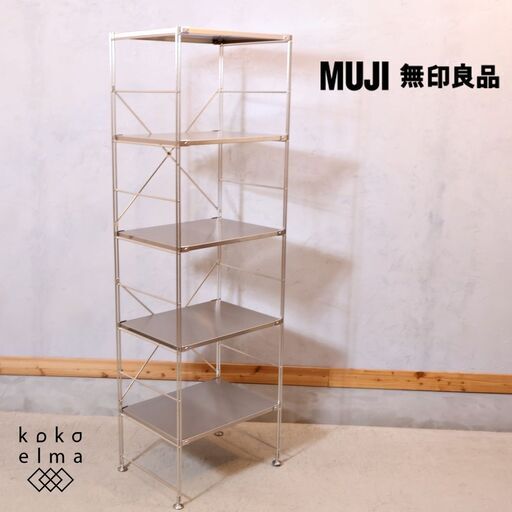 人気の無印良品(MUJI)の5段ステンレスユニットシェルフです。スリムなのでちょっとしたキッチンやランドリーラックにも♪小ぶりなサイズは1人暮らしにも最適でインダストリアルモダンなインテリアに！