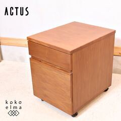 ACTUS(アクタス)で取り扱われていたウォールナット材のデスクワゴンです。シンプルなデザインと落ち着いた雰囲気のキャビネット。学習机や事務机のサイドチェストとして末永くご使用頂けます♪