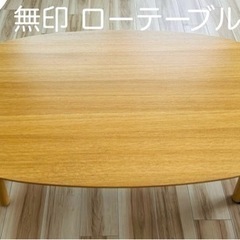 無印ローテーブル