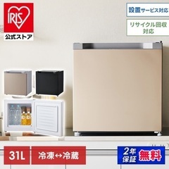 6/20まで！アイリスオーヤマ　冷蔵庫↔︎冷凍庫