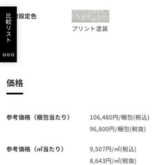 定価10万 トステム 石積み風サイディングの画像