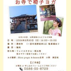 世界ヨガデー記念イベント