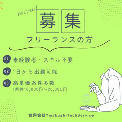 【単発】超簡単POSレジの設定【日給13,000円～】の画像