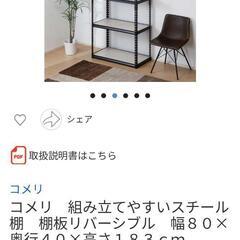 スチールラック　コメリの画像