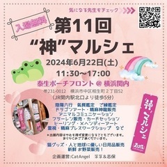 ★6/22(土)は【“神”マルシェ】@横浜関内‼︎