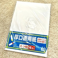 お譲りします★画用紙 ※無料