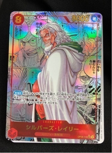 ワンピースカード　レイリー　コミパラ