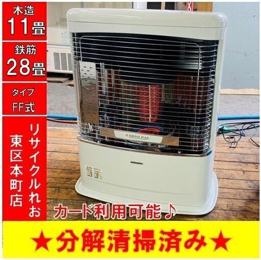 【☆シーズンオフキャンペーン】Z1407  コロナ　FF式ストーブ　2013年製　FF-VT4213P　分解整備済　木造11畳　鉄筋18畳　送料A　倉庫型リサイクルれお　札幌