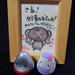 フレームと起き上がりこぼし