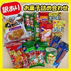 【ご購入者確定】《訳あり大特価》お菓子詰め合わせ☆32個セット!!