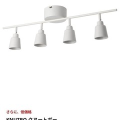 IKEA照明/シーリングスポットライトの画像