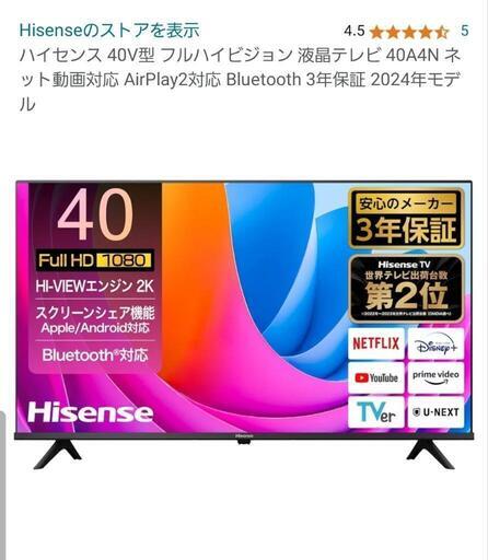 Hisenseテレビ  新品未開封   本日購入
