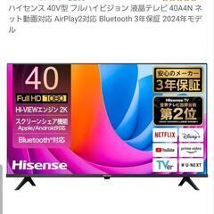 Hisenseテレビ  新品未開封   本日購入