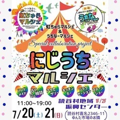 読谷村　ゆんた市場隣　マルシェ募集
