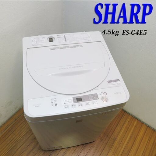 京都市内方面配達設置無料 SHARP 4.5kg 洗濯機 一人暮らしなどに最適 FS03