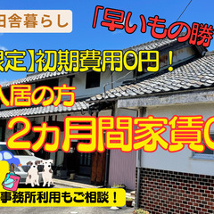 （契約者さん、決まりました！）【期間限定：特別募集！】初期費用ま...