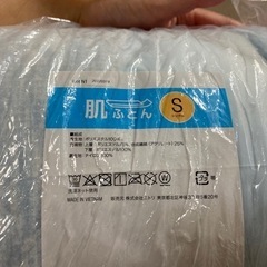 ニトリ　肌ふとん　シングル　リバーシブル　冷感素材の画像