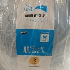 ニトリ　肌ふとん　シングル　リバーシブル　冷感素材の画像