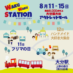 WAKUWAKU STATION 2024夏
