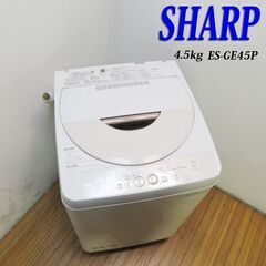 京都市内方面配達設置無料 SHARP 4.5kg 一人暮らしに最適 洗濯機 FS04