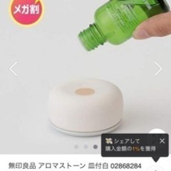 無印良品！！アロマストーンと素焼きストーン（未開封）の画像