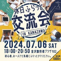 7月6日（土曜日）休日ふらっと交流会