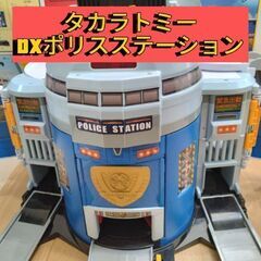 トミカ　DXポリスステーション車両基地