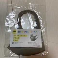 【新品】3Dポリウレタンマスク 子供（※条件により無料）