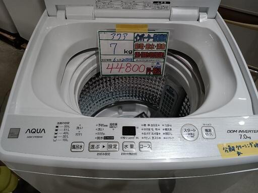配送可【アクア】7K洗濯機★2022年製　分解クリーニング済/6ヶ月保証付　管理番号11206