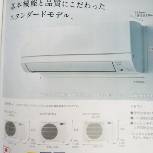 6畳　新品　三菱電機エアコン