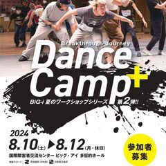 【参加者募集】Breakthrough Journey Danc...