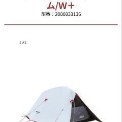 Coleman　ダークルームテクノロジー　クイックアップドームW＋