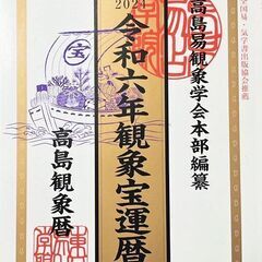 開運教室1dayレッスン！（たった一日で吉方取りが？！）6/25開催