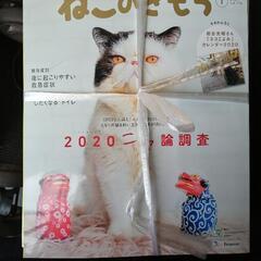 ねこのきもち2020　12冊セット
