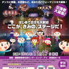 【出演者募集】大阪府障がい者芸術・文化コンテスト2024