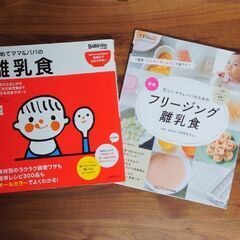 離乳食本 2冊セット 赤本 フリージング ベビー