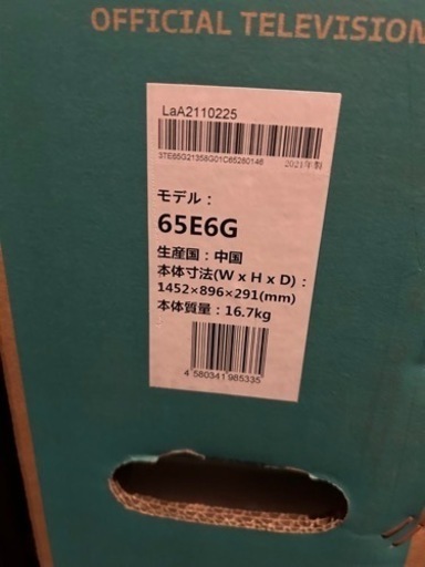 Hisense テレビ　65インチ　新品