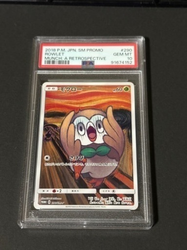 モクロームンクPSA10 ポケモンカードゲーム