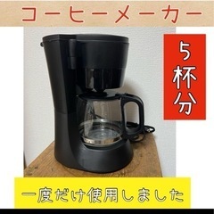 家電 キッチン家電 コーヒーメーカー