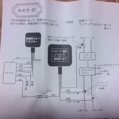 サンヨーテクニカ ノータッチキーハザード用アダプター NKP-01の画像