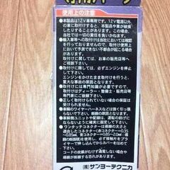 サンヨーテクニカ ノータッチキーハザード用アダプター NKP-01の画像