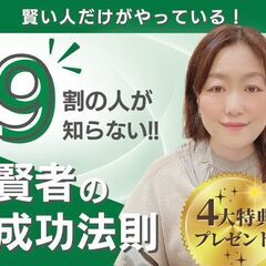 賢者の成功法則！完全公開セミナー