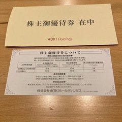 AOKI アオキホールディングス　快活クラブ　株主優待券の画像