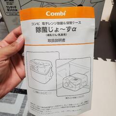 Combi 除菌じょ~ずaの画像