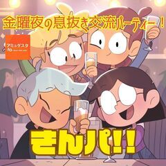【天神大名】金曜夜の息抜き男女街コン夜パーティー!きんパ!!
