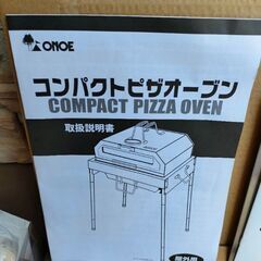 オノエ(ONOE)コンパクトピザオーブン  ON-1781