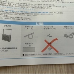 Panasonic　食器洗い乾燥機