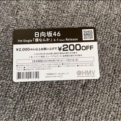 日向坂46 坂道グループ 坂道 佐々木久美 HMV クーポン トレカ 僕なんかの画像